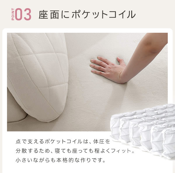 座面にポケットコイル内臓