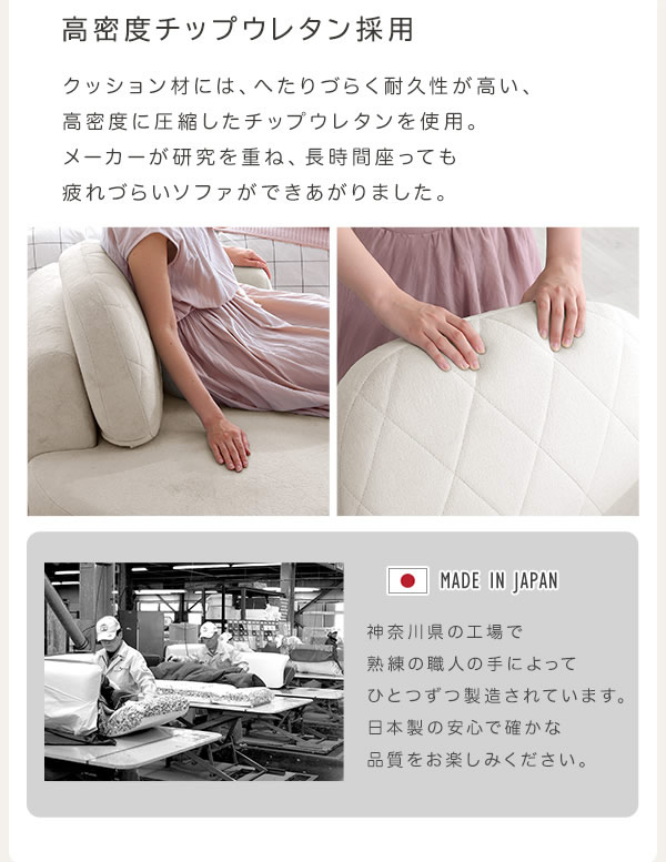 日本製！高密度チップウレタン採用