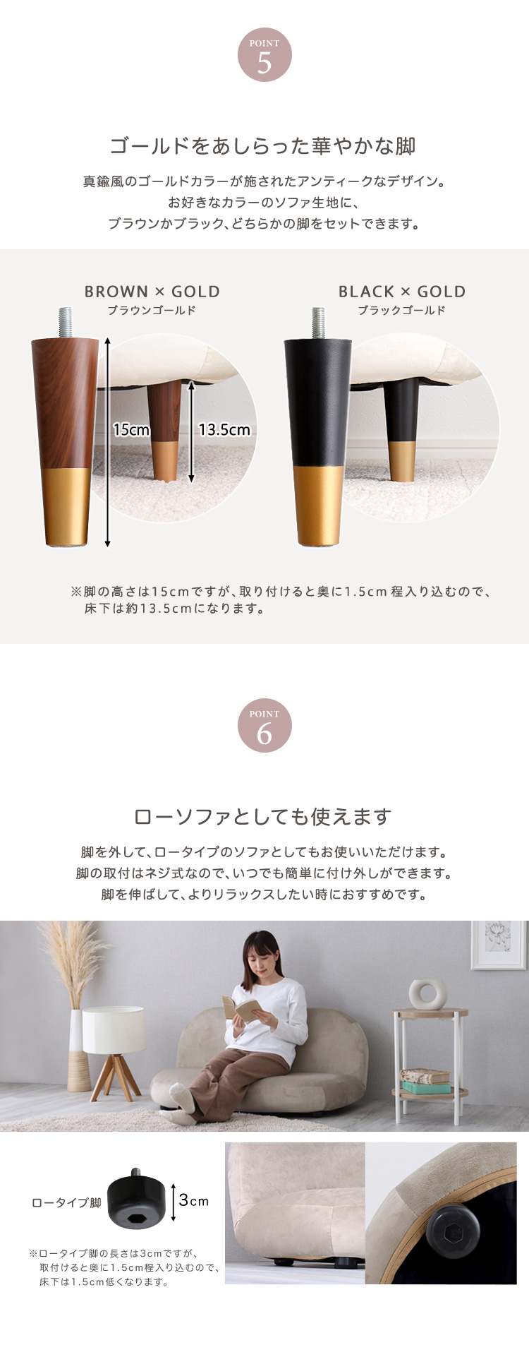 ゴールドをあしらった華やかな脚・ローソファーとしても使えます
