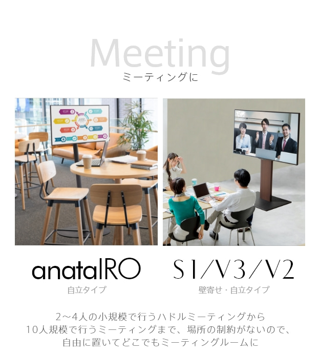 ミーティングに