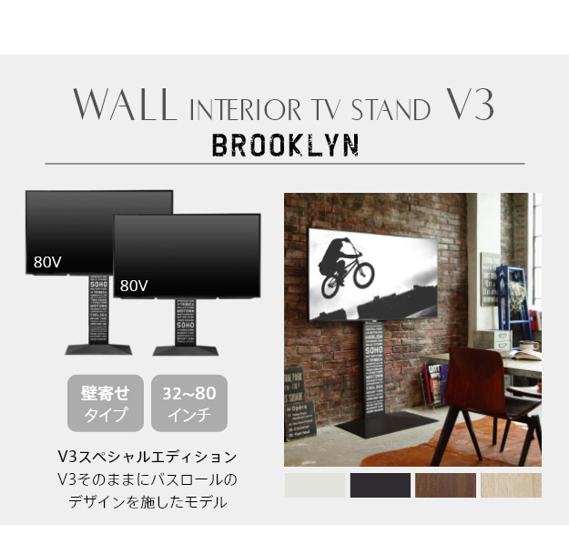 V3をそのままにバスロールのデザインを施したモデル