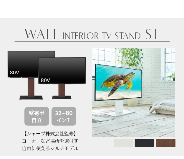 シャープ株式会社監修、コーナーなど場所を選べず自由に使えるマルチモデル