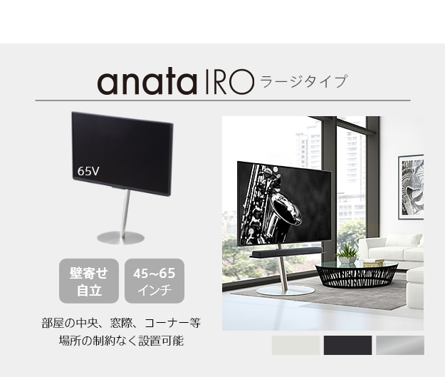 ラージタイプ：部屋の中央、窓際、コーナー等場所の制約無く設置可能