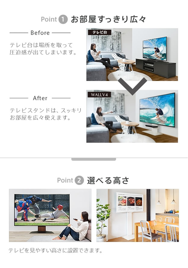 お部屋すっきり広々、選べる高さ