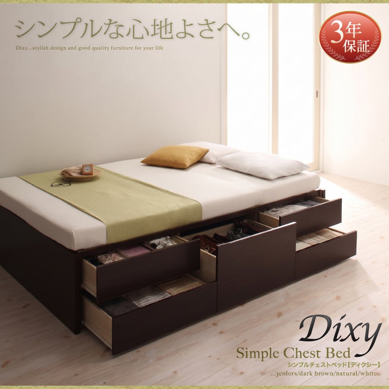 国産 BOX構造 シンプルチェストベッド 【Dixy】ディクシー
