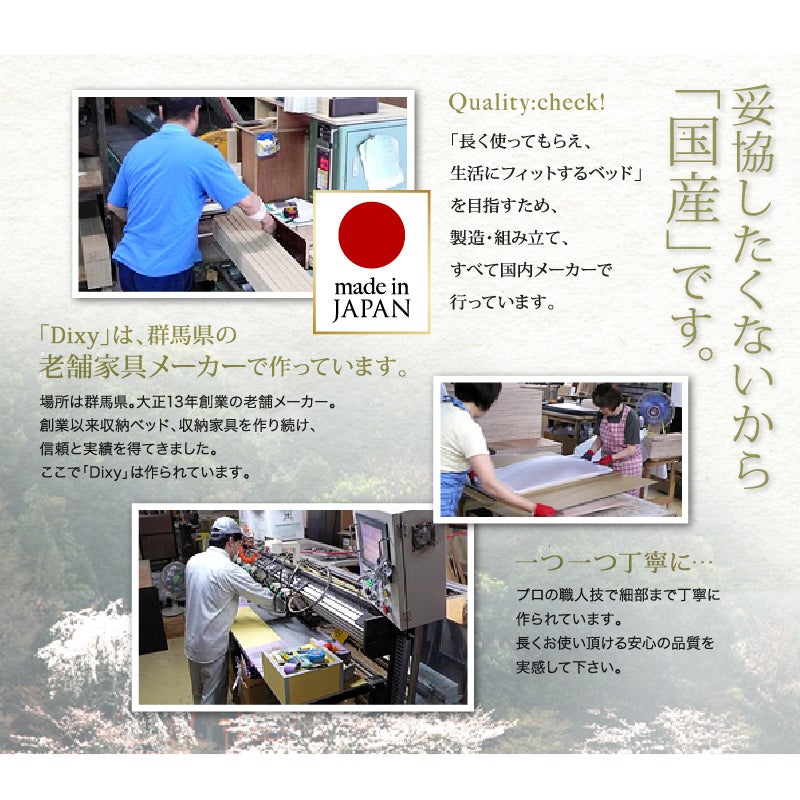 老舗家具メーカーで作っています。群馬県の老舗メーカーでプロの職人技により丁寧に作られています。