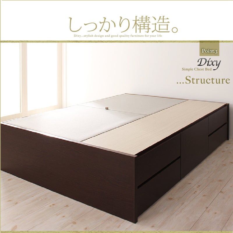しっかり構造。Dixy Structure