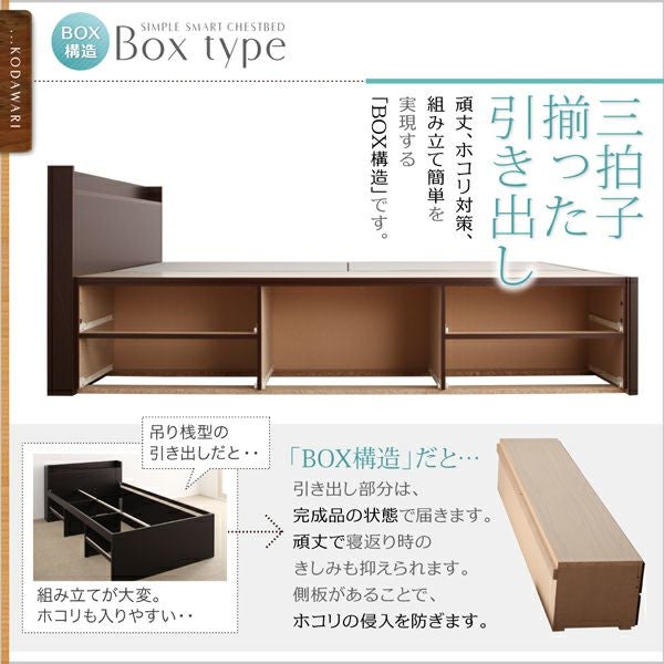 国産 BOX構造 棚コンセント付きチェストベッド 【Steady】ステディ