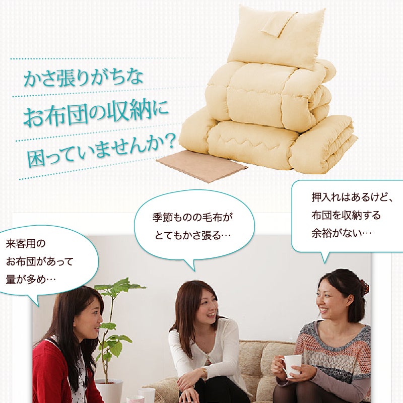 かさ張りがちな布団の収納に困っていませんか？