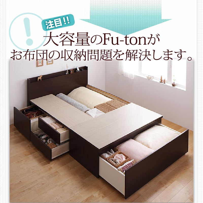 大容量のFu-tonが布団の収納問題を解決します。