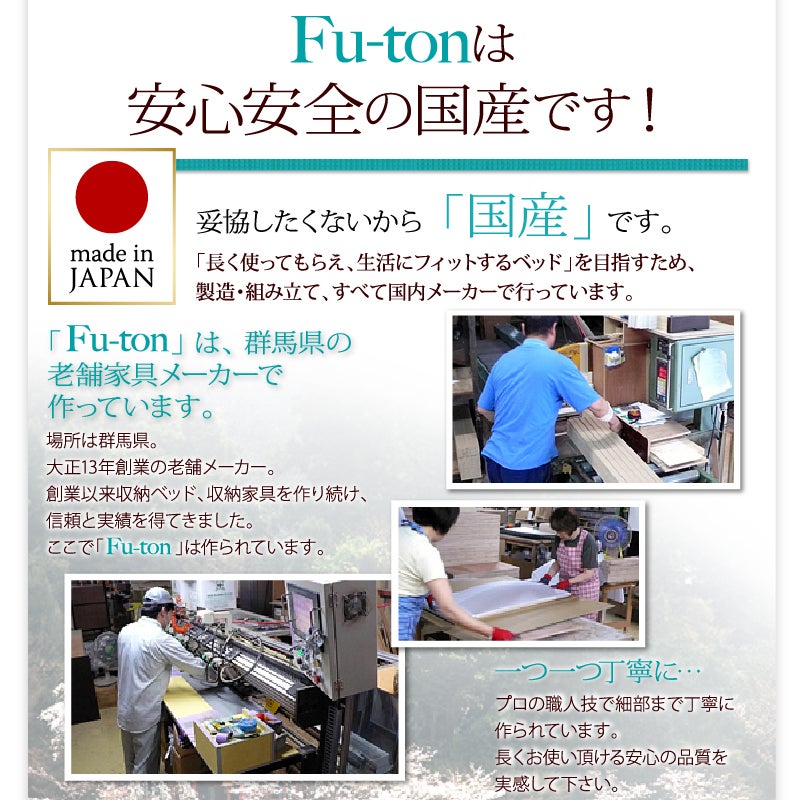 Fu-tonは安心安全の国産です！
