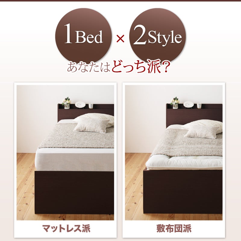 あなたはどっち派？ 1Bed×2Style マットレス派 敷布団派