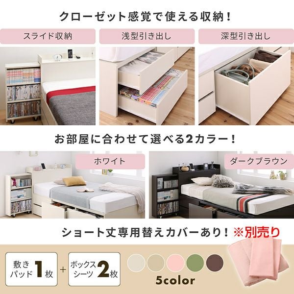 スライド収納付き ショート丈チェストベッド 【Compact-IN】コンパクト