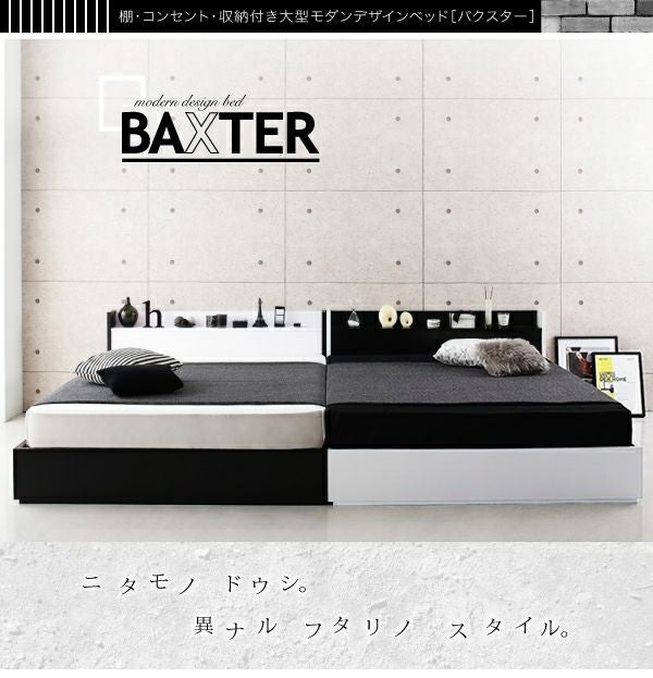 棚・コンセント・収納付き大型モダンデザインベッド 【BAXTER