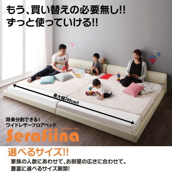 ベッド ワイドレザーフロアベッド 【Serafiina】セラフィーナ｜激安インテリア