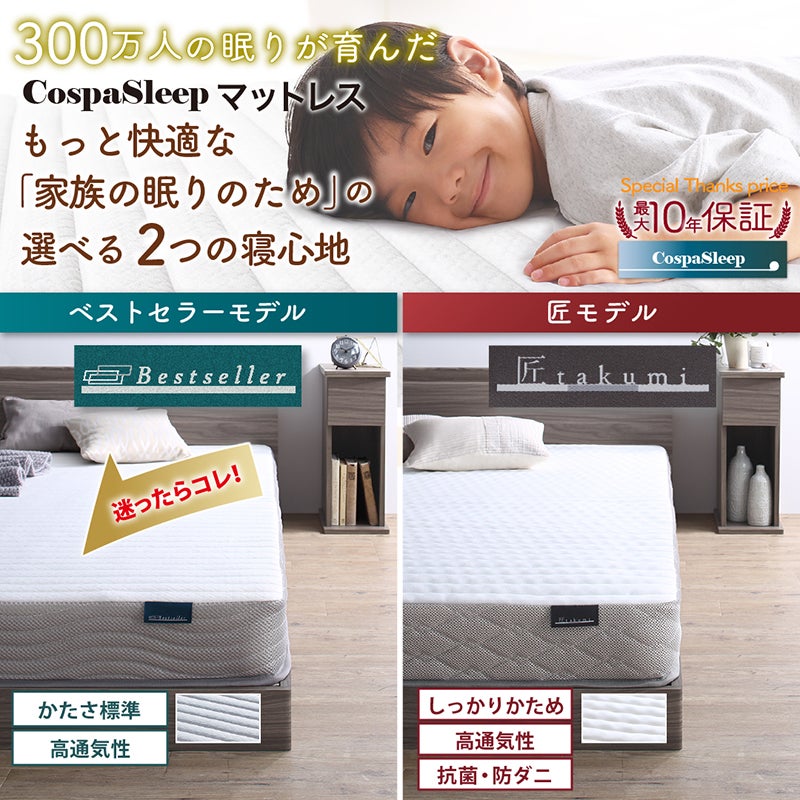 2種類のマットレス