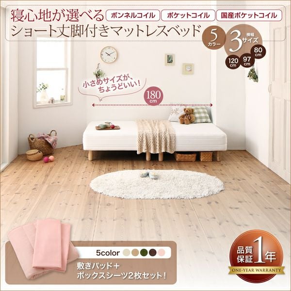 新・ショート丈マットレスベッド｜激安インテリア家具の通販サイト