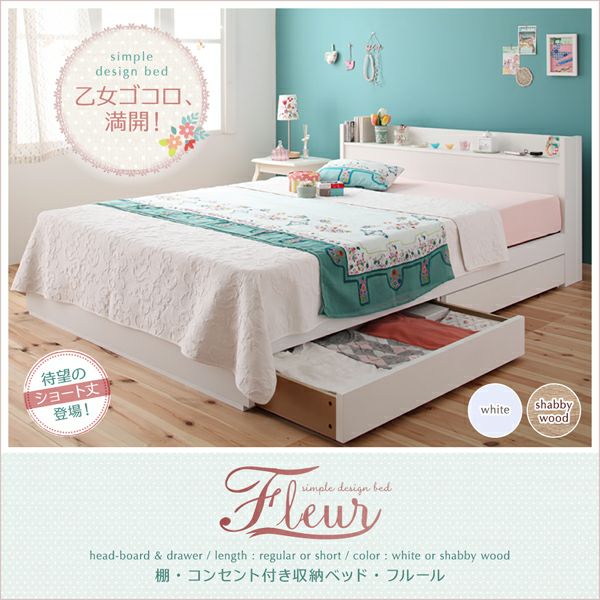 新品 棚 コンセント付 収納ベッド フルール シングル ホワイト 棚・コンセント付き収納ベッド 【Fleur】フルール｜激安インテリア家具