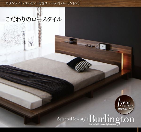 モダンライト・コンセント付きローベッド 【Burlington】バーリントン モダンライト・コンセント付きローベッド 【Burlington】バーリントン