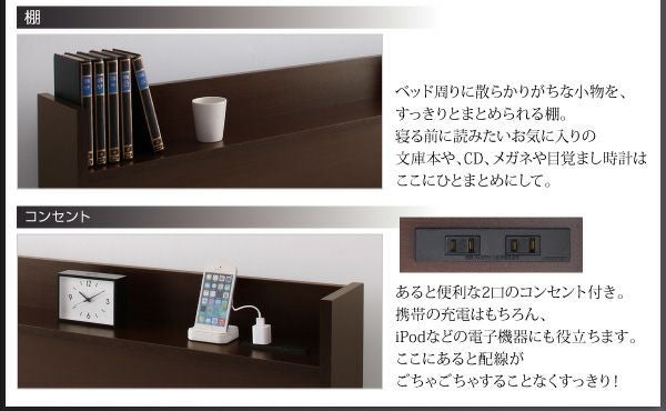 ベッド周りに散らかりがちな小物を、すっきりとまとめられる棚・あると便利なコンセント付き。