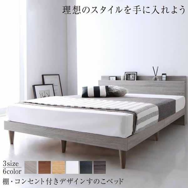 棚・コンセント付きデザインすのこベッド 【Reister】 レイスター