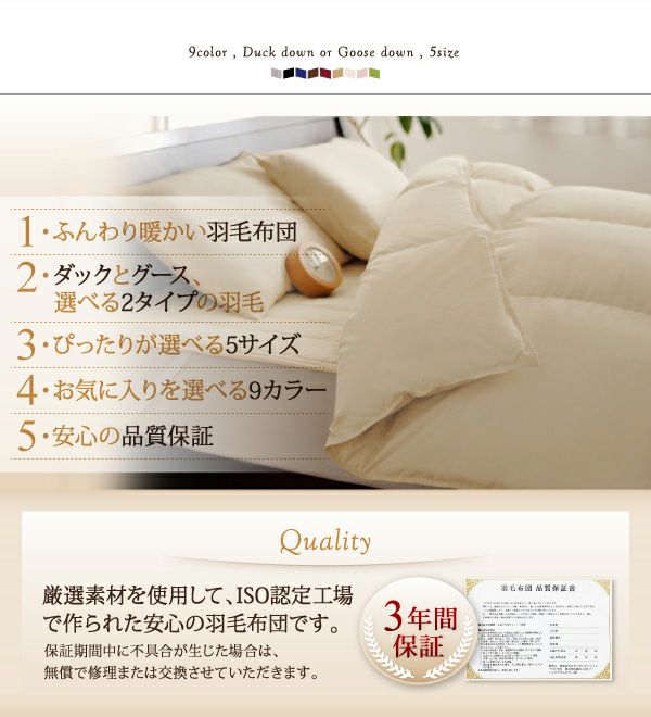 9色から選べる！羽毛掛け布団｜激安インテリア家具の通販サイト