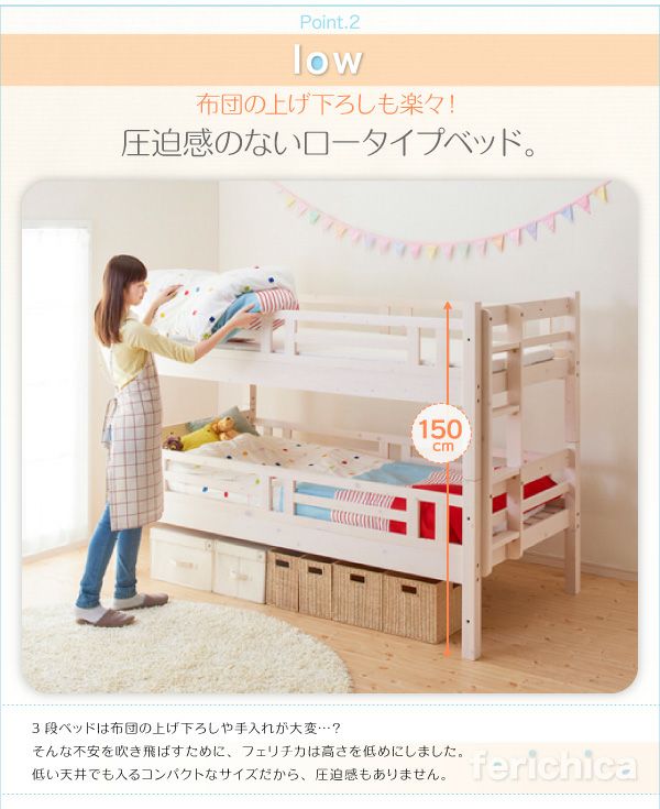 タイプが選べる頑丈ロータイプ収納式3段ベッド 【fericica】フェリチカ