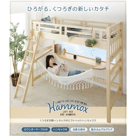 ロフト・2段ベッド｜激安インテリア家具の通販サイト【ステリア】