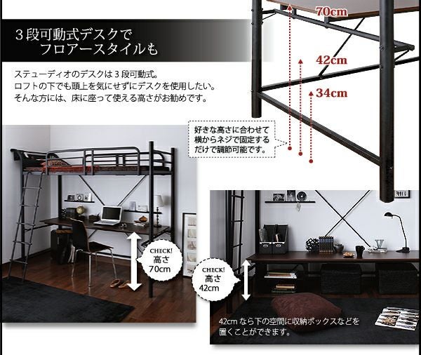 3段可動デスク＆コンセント宮棚付きロフトベッド 【Studio