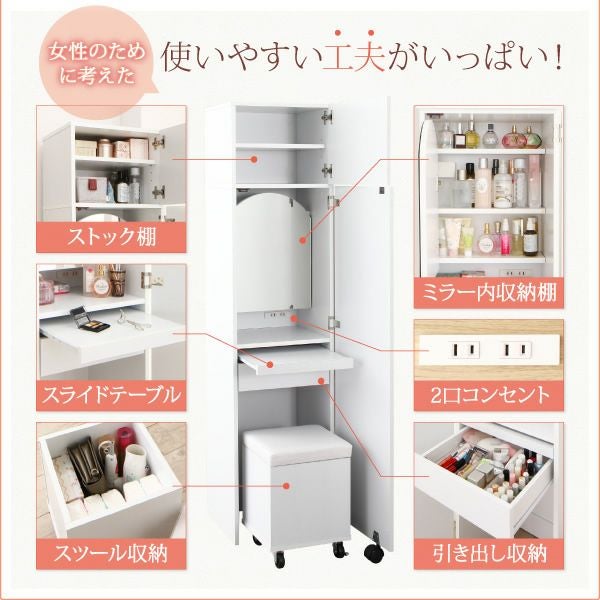 全身ミラーになるすき間ドレッサースツールセット 【jenna】ジェンナ