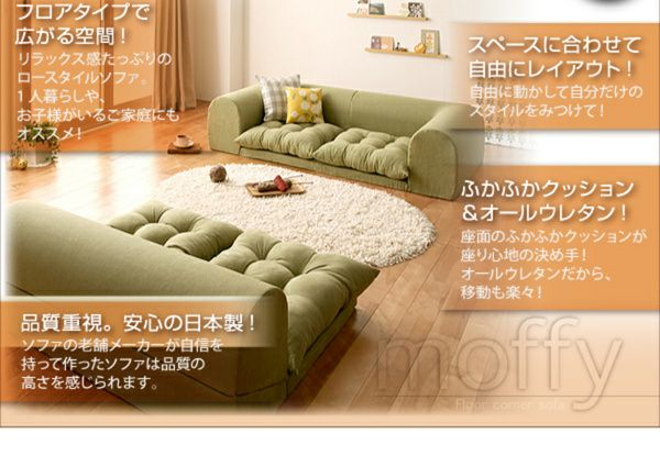 フロアコーナーソファー 【Moffy】モフィ｜激安インテリア家具の通販