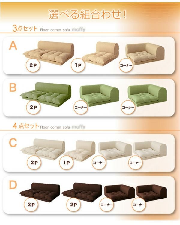 フロアコーナーソファー 【Moffy】モフィ｜激安インテリア家具の通販