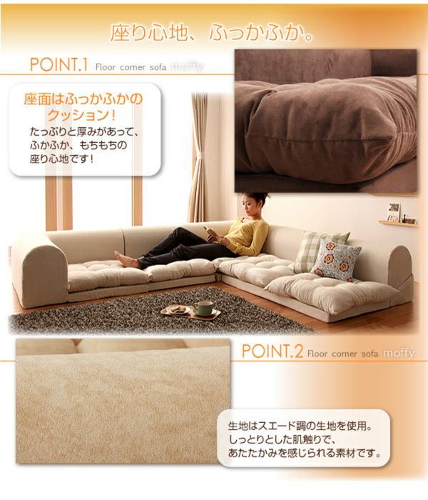 フロアコーナーソファー 【Moffy】モフィ｜激安インテリア家具の通販