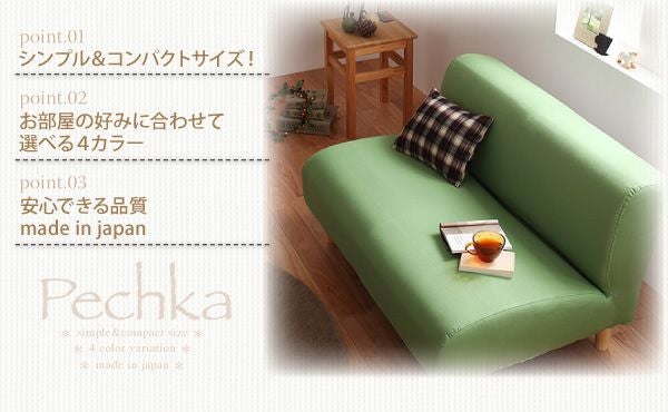 コンパクトソファー 【Pechka】ペチカ|激安インテリア家具の通販 コンパクトソファー 【Pechka】ペチカ|激安インテリア家具の通販
