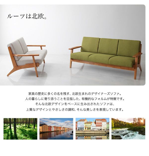 北欧デザイン木肘ソファー 【Lulea】ルレオ 3P｜激安インテリア家具の