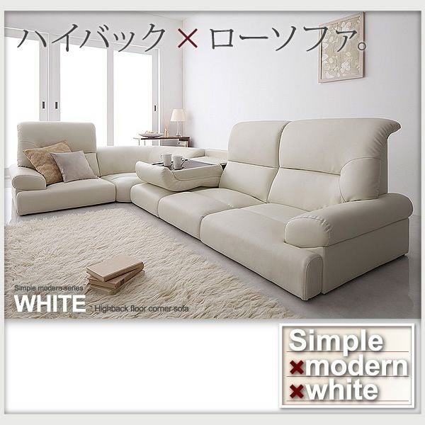 ハイバックフロアコーナーソファー 【WHITE】ホワイト｜激安インテリア