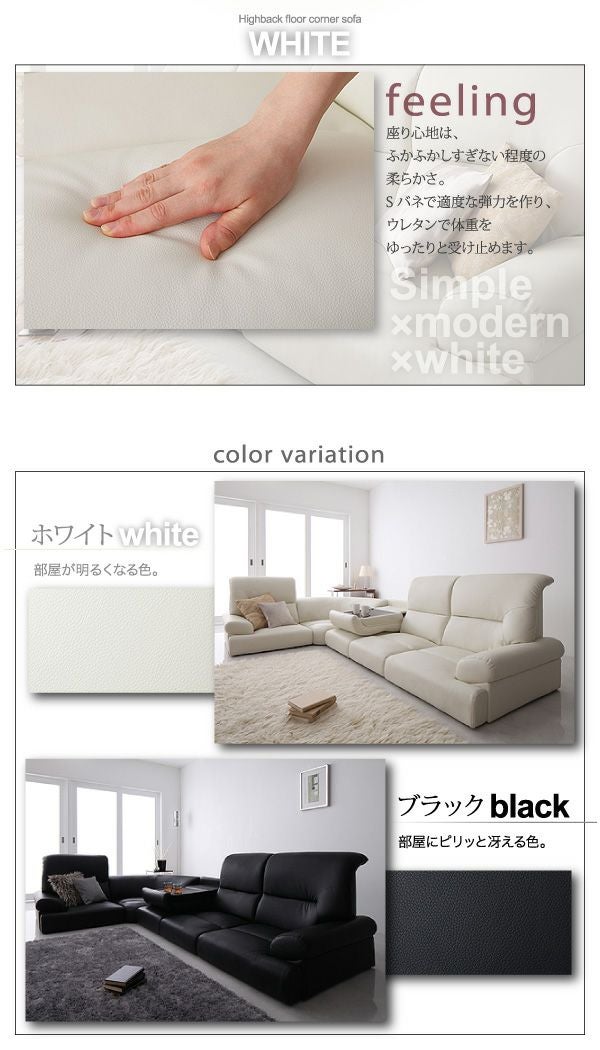 ハイバックフロアコーナーソファー 【WHITE】ホワイト｜激安インテリア