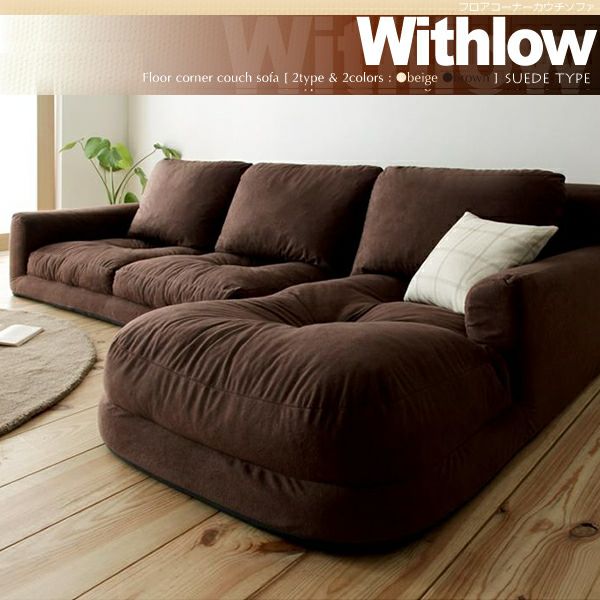 フロアカウチソファー 【Withlow】ウィズロー｜激安インテリア家具の
