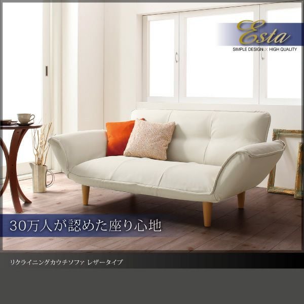 リクライニングカウチソファー 【Esta】エスタ レザータイプ｜激安