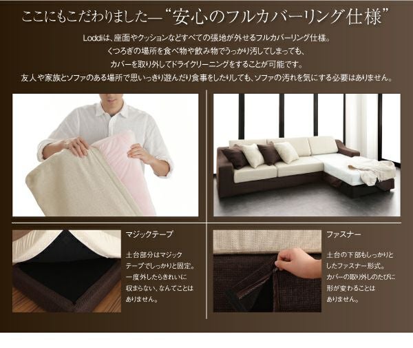 グランドサイズコーナーカウチソファ ロッディ セット（オットマン付） グランドサイズコーナーカウチソファー 【Loddi】ロッディ｜激安