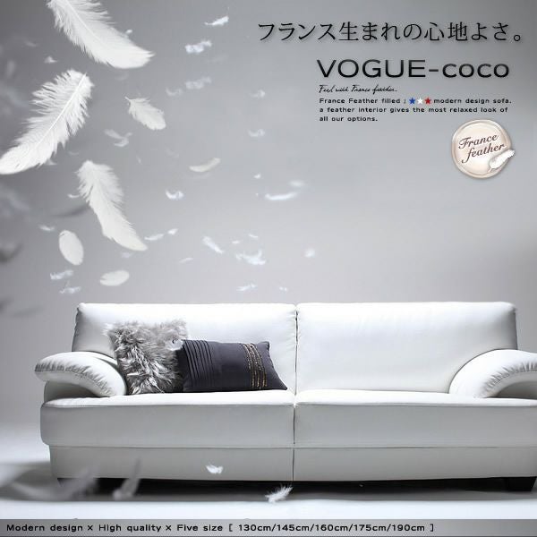 フランス産フェザー入りソファー 【VOGUE-coco】ヴォーグ・ココ2P