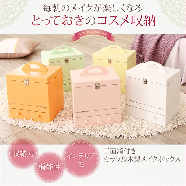 木製メイクボックス三面鏡付き 三面鏡付き カラフル木製メイクボックス – precocirico