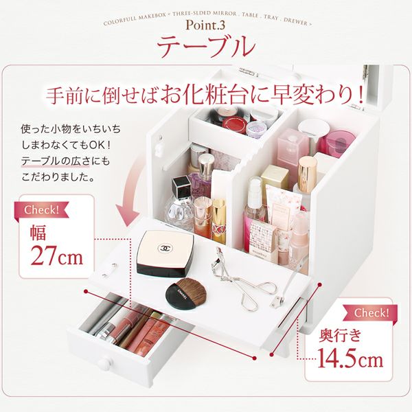 三面鏡付きカラフル木製メイクボックス｜激安インテリア家具の通販