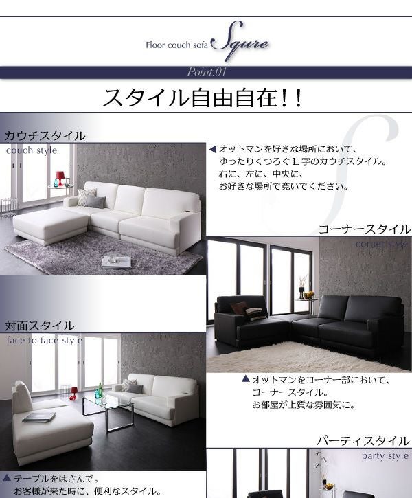 フロアカウチソファー 【SQURE】スクーレ｜激安インテリア家具の通販