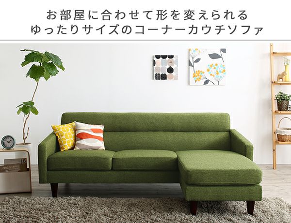 カウチソファー 【OLIVEA】オリヴィア｜激安インテリア家具の通販