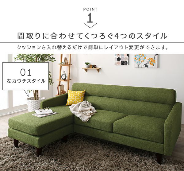 カウチソファー 【OLIVEA】オリヴィア｜激安インテリア家具の通販