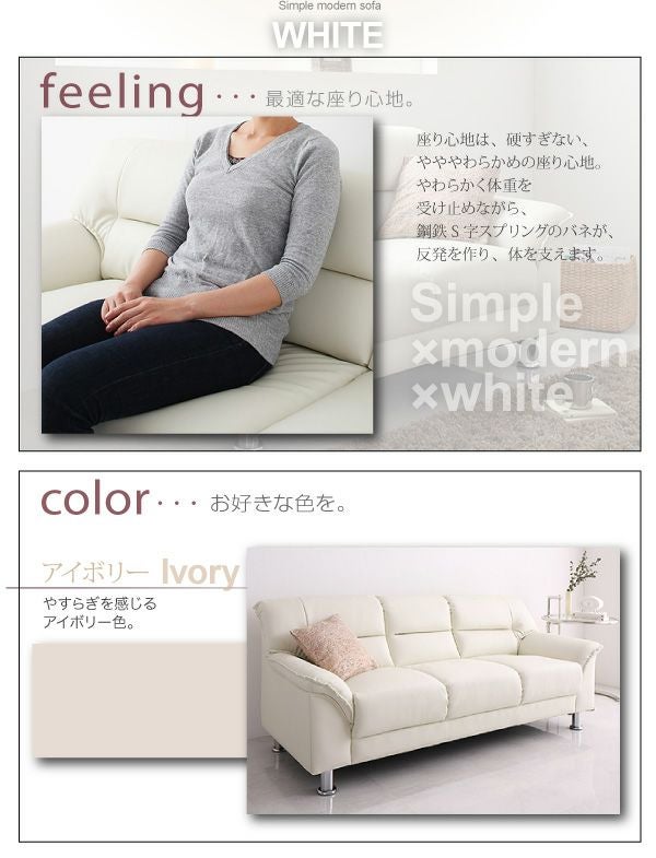 シンプルモダンソファー 【WHITE】ホワイト 2P｜激安インテリア家具の