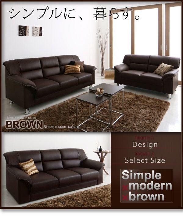 シンプルモダンソファー 【BROWN】ブラウン 2P｜激安インテリア家具の