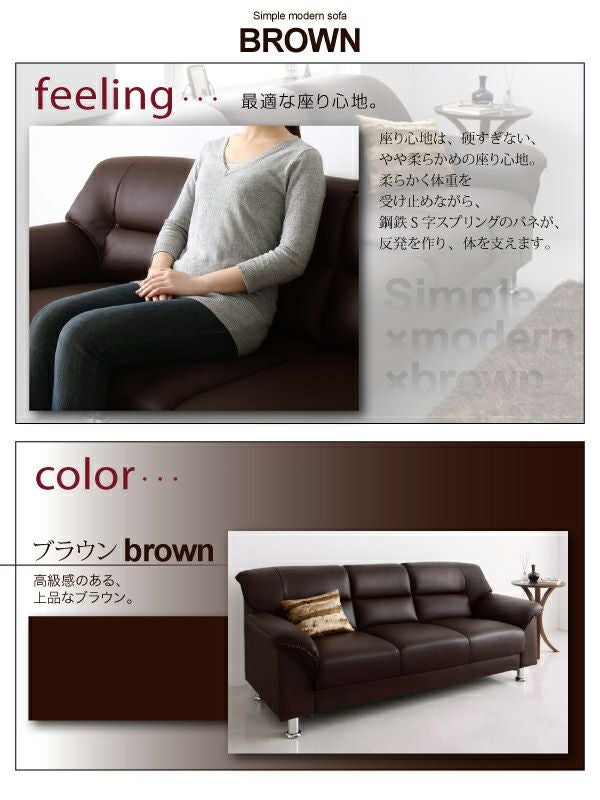 シンプルモダンソファー 【BROWN】ブラウン 2P｜激安インテリア家具の