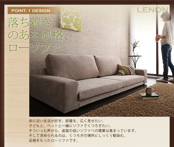 カバーリングフロアソファー 【LENON】レノン｜激安インテリア家具の